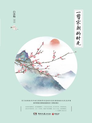 cover image of 一剪宋朝的时光